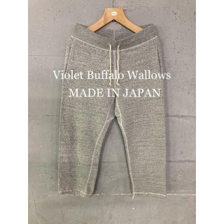 ビームス(BEAMS)の美品！Violet Buffalo Wallows スウェットパンツ！日本製！(その他)