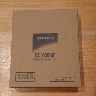 シャープ 交換用フィルター FZ-Y80MF(1枚入)(その他)