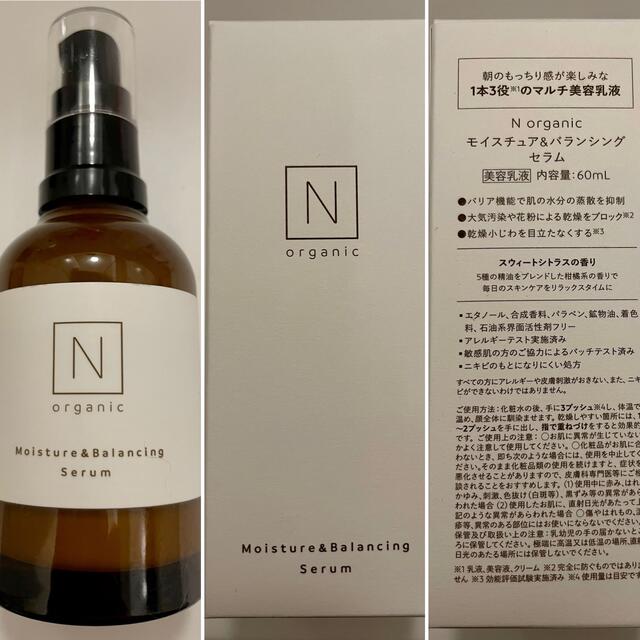 N organic モイスチュア＆バランシングセラム①