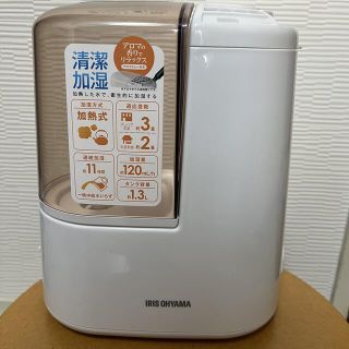 アイリスオーヤマ(アイリスオーヤマ)のアイリスオーヤマ加熱式加湿器(加湿器/除湿機)