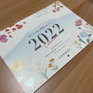 ★2022年 カレンダー★