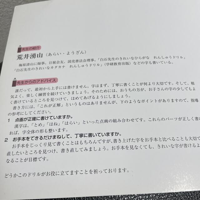 学研(ガッケン)の小学２年のかん字の書き方　未使用品  エンタメ/ホビーの本(語学/参考書)の商品写真