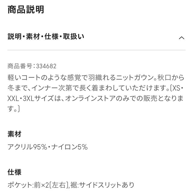 GU(ジーユー)の新品　ニットロングガウン　GU レディースのジャケット/アウター(ガウンコート)の商品写真