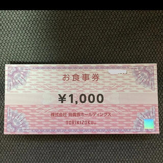 鳥貴族お食事券　¥1000(レストラン/食事券)