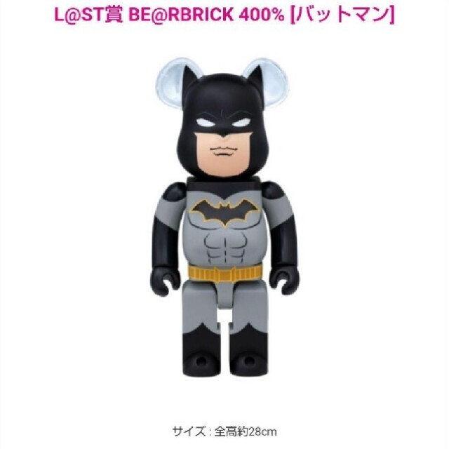 BE@RBRICK happyくじ バットマン400% ラスト賞 ベアブリック