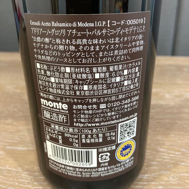 美咲様専用　お値下げ！バルサミコ酢　1000ml 未開封新品 食品/飲料/酒の食品(調味料)の商品写真