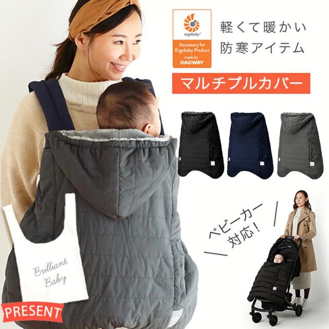 エルゴ　Baby hopper ウインター・マルチプルカバー グレー