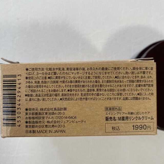 MUJI (無印良品)(ムジルシリョウヒン)の無印　エイジングケア薬用リンクルケアクリームマスク　80g コスメ/美容のスキンケア/基礎化粧品(フェイスクリーム)の商品写真