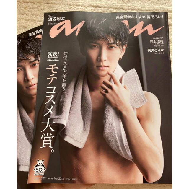 渡辺翔太　anan  エンタメ/ホビーの雑誌(その他)の商品写真