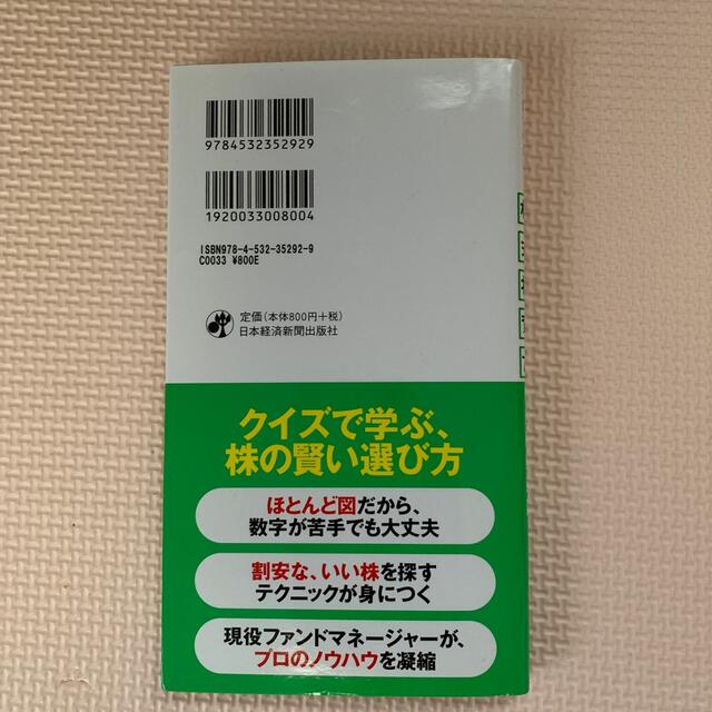 右脳でわかる！株式投資力トレ－ニング エンタメ/ホビーの本(ビジネス/経済)の商品写真