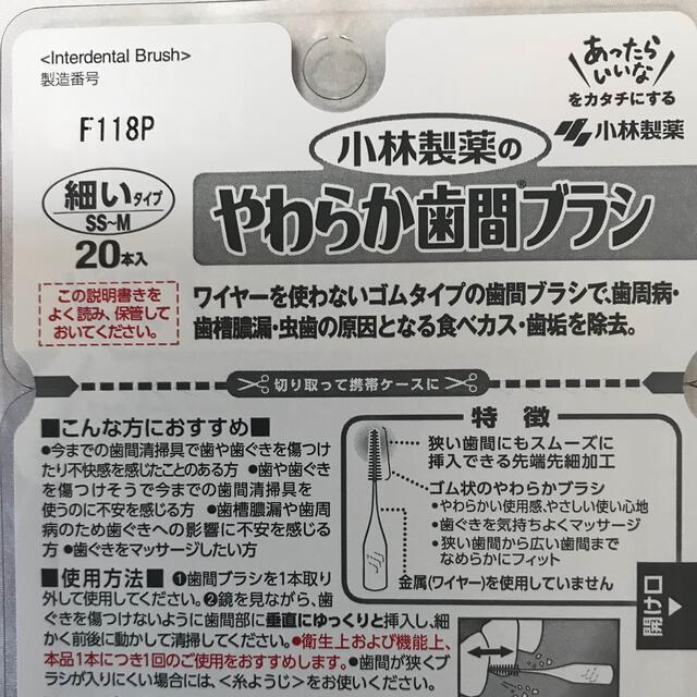 小林製薬(コバヤシセイヤク)のやわらか歯間ブラシ SS〜M 小林製薬 ゴムタイプ コスメ/美容のオーラルケア(歯ブラシ/デンタルフロス)の商品写真