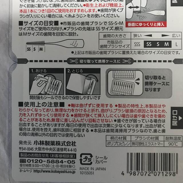 小林製薬(コバヤシセイヤク)のやわらか歯間ブラシ SS〜M 小林製薬 ゴムタイプ コスメ/美容のオーラルケア(歯ブラシ/デンタルフロス)の商品写真