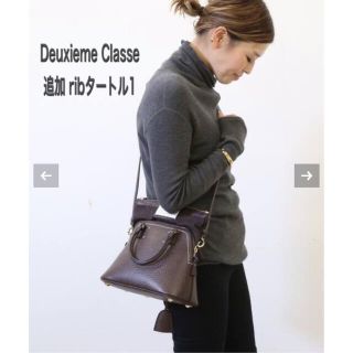 ドゥーズィエムクラス(DEUXIEME CLASSE)の2021AW新品♦︎ Deuxieme Classe 追加 ribタートル(ニット/セーター)