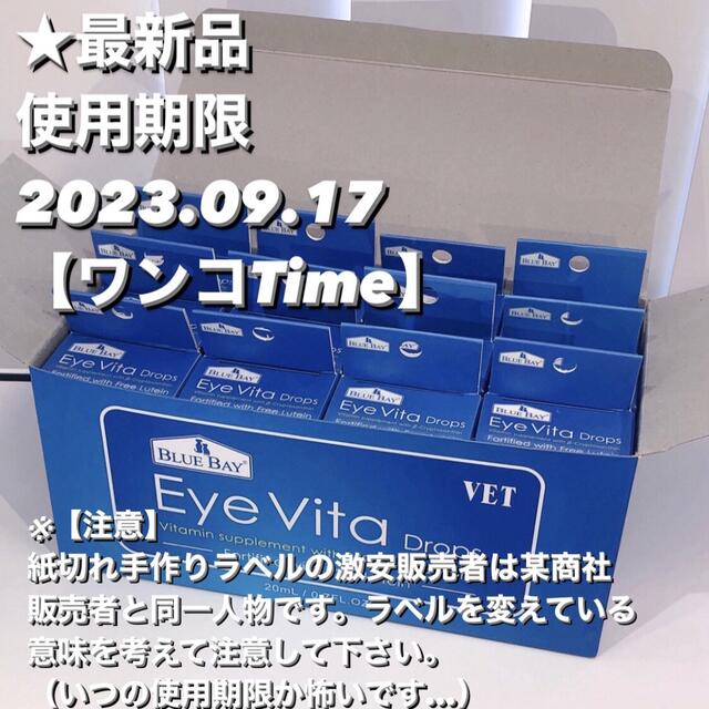 BLUEBAYアイビタ12個【使用期限2023.09.17最新品❤️】正規品！即日発送❤️