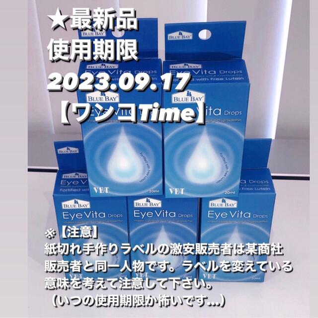 BLUEBAYアイビタ7個【使用期限2023.09.17最新品❤️】正規品！即日発送❤️