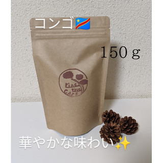 自家焙煎コーヒー☕　コンゴ　150g(コーヒー)