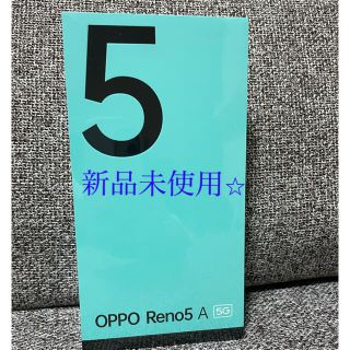 オッポ(OPPO)の【新品未開封】OPPO Reno5 A SIMフリー版 シルバーブラック(スマートフォン本体)