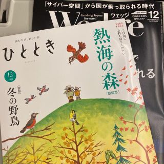 雑誌　Wedge ウェッジ　2021年12月号  ひととき(ビジネス/経済/投資)