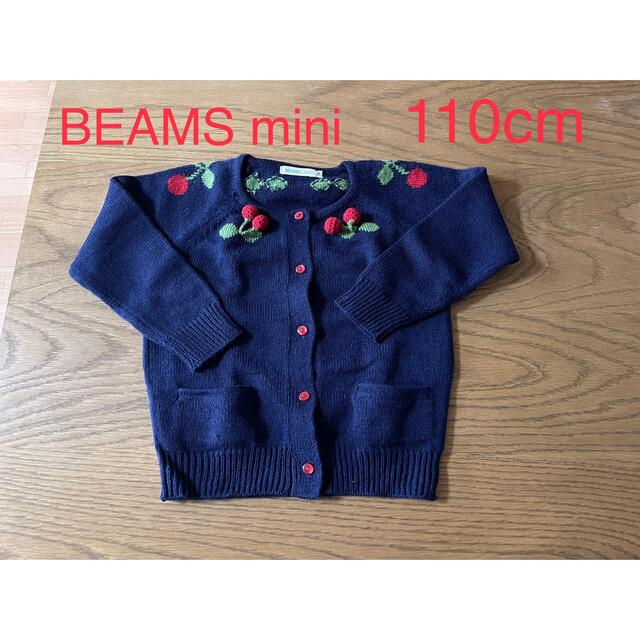 BEAMS(ビームス)のBEAMS mini カーディガン　110cm キッズ/ベビー/マタニティのキッズ服女の子用(90cm~)(カーディガン)の商品写真