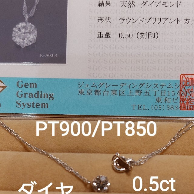 ミニ鑑別書ありPT900/PT850 ダイヤ0.5一粒ネックレス