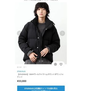 ステュディオス ダウンジャケット(メンズ)の通販 92点 | STUDIOUSの ステュディオス ダウンジャケット(メンズ)の通販 92点 | STUDIOUSの