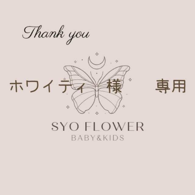 ☆ ホワイティ 様 専用の通販 by syo flower|ラクマ
