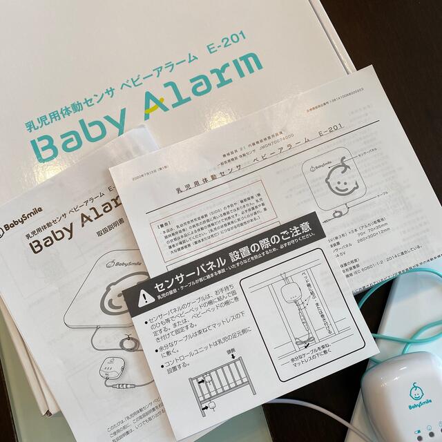 Baby Smile 乳児用体動センサー　ベビーアラーム