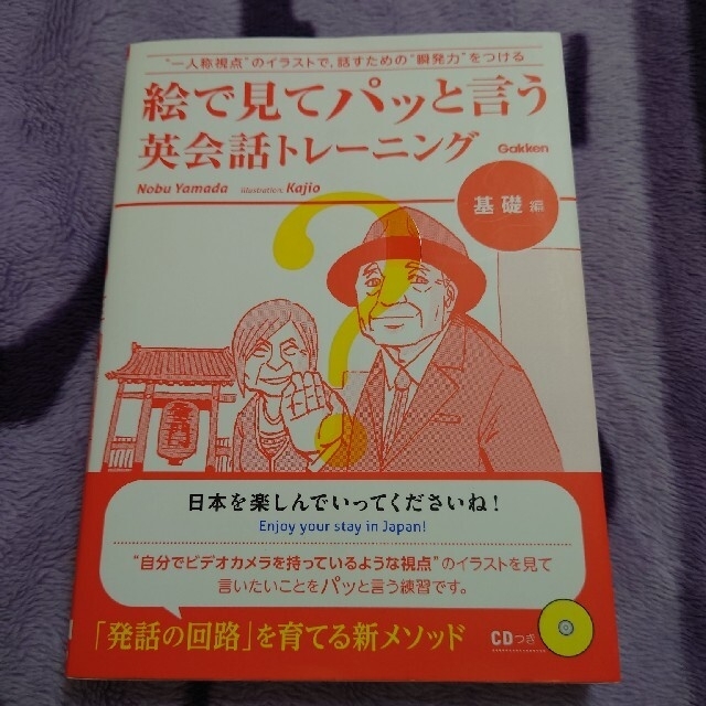 絵で見てパッと言う英会話トレ－ニング 基礎編 エンタメ/ホビーの本(語学/参考書)の商品写真