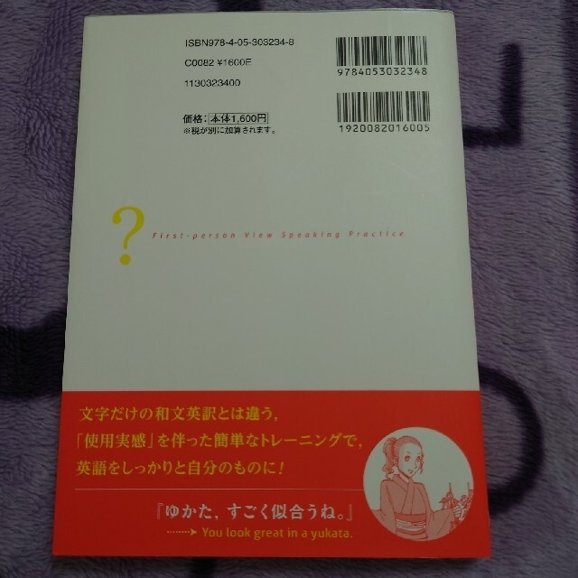 絵で見てパッと言う英会話トレ－ニング 基礎編 エンタメ/ホビーの本(語学/参考書)の商品写真