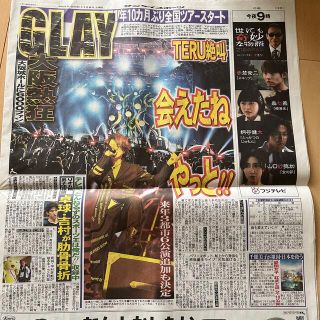 GLAY 新聞(印刷物)