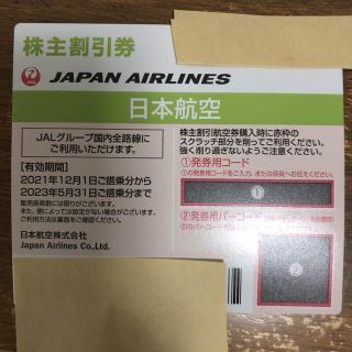 ジャル(ニホンコウクウ)(JAL(日本航空))の日本航空株主優待券(ショッピング)