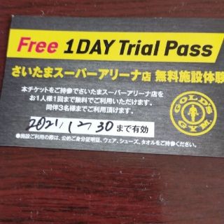 施設利用券(フィットネスクラブ)