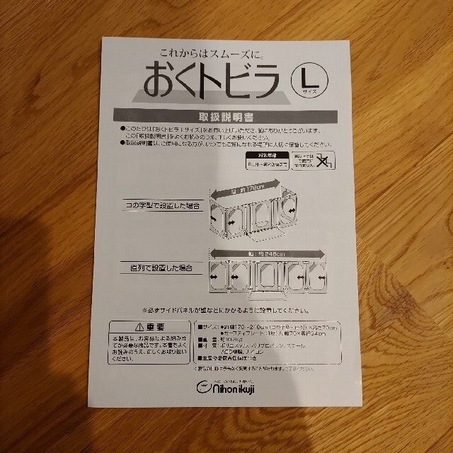 日本育児(ニホンイクジ)の◆日本育児 おくだけとおせんぼ おくトビラ Lサイズ　自立ゲート キッズ/ベビー/マタニティの寝具/家具(ベビーフェンス/ゲート)の商品写真