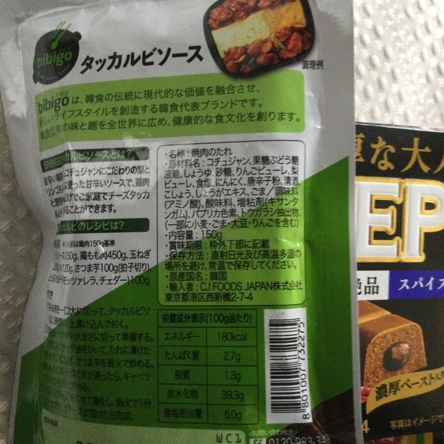 グリコ(グリコ)のグリコZEPPINカレールー　丸美屋麻婆豆腐の素ビビゴタッカルビソース未開封品 食品/飲料/酒の食品(調味料)の商品写真