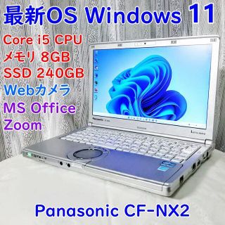 パナソニック(Panasonic)の最新OS Windows11搭載 Panasonic CF-NX2(ノートPC)