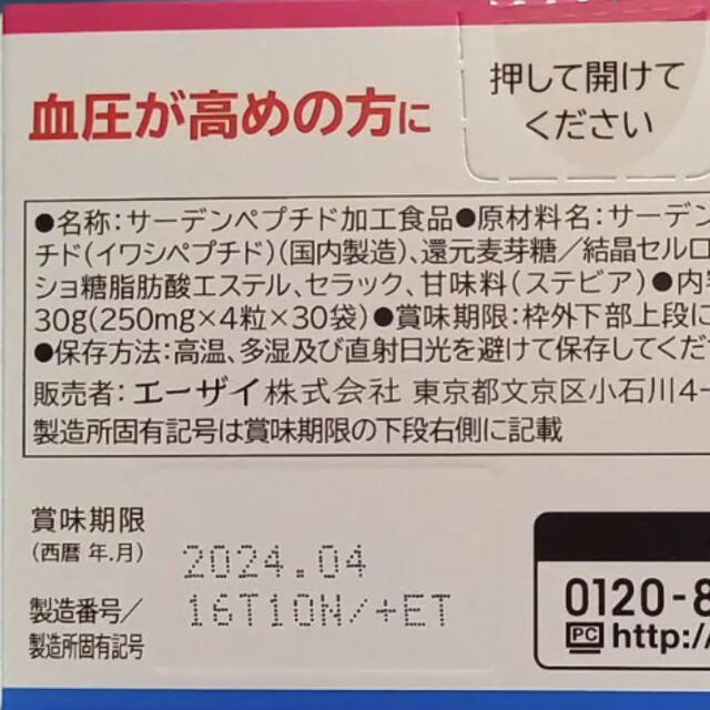 未開封 エーザイ ヘルケア 4粒×30袋入 ６箱