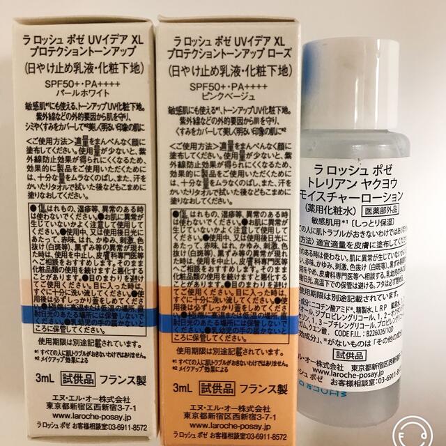 LA ROCHE-POSAY(ラロッシュポゼ)のラロッシュポゼ　サンプル コスメ/美容のキット/セット(サンプル/トライアルキット)の商品写真