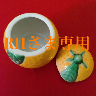 RHさま専用【新品・未使用】美濃焼 蜜柑型 珍味入れ 2〜6個(食器)