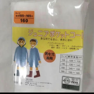 新品　レインコート 160 カッパ　 男女兼用 定価626円(レインコート)