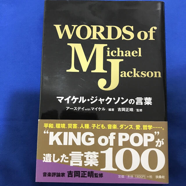 マイケル ジャクソンの言葉 Words Of Michael Jacksonの通販 By Char Sshop ラクマ