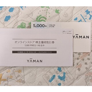ヤーマン(YA-MAN)のヤーマンオンラインストア株主優待割引券  5,000円分(その他)