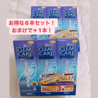 新品6本 エーオーセプトクリアケア 7本  AO SEPT CLEAR CARE(アイケア/アイクリーム)