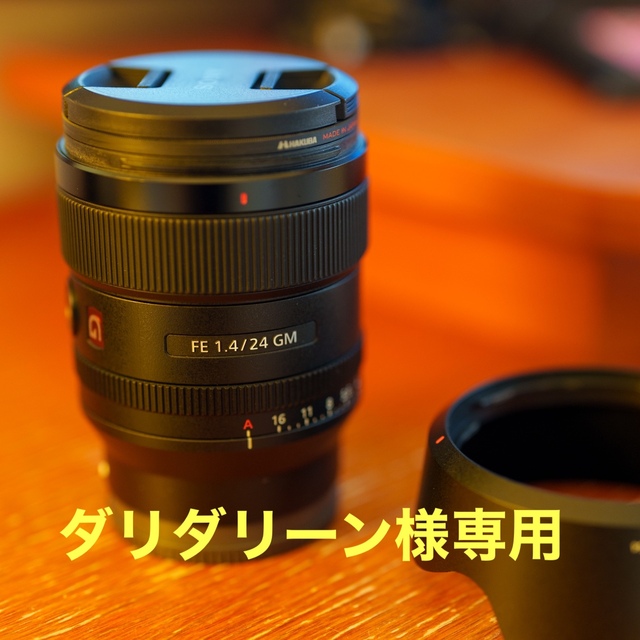 FE 24mm F1.4 GM SEL24F14GM 美品スマホ/家電/カメラ