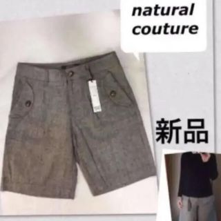 ナチュラルクチュール(natural couture)の新品 6195円ナチュラルクチュール ヘリンボーン ウール ハーフパンツ S(ハーフパンツ)