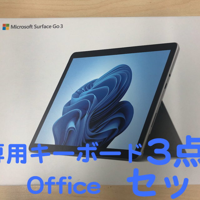 Surface Go3 128GB 8GB【キーボードOffice 3点セット】