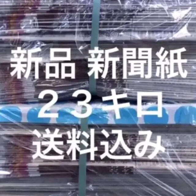 新聞紙 １束（15kg） 引越・荷造の包装材・緩衝材として - 2