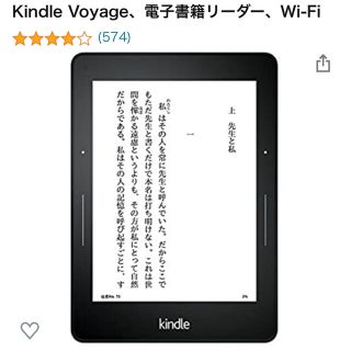 美品❣️Kindle Voyage(電子ブックリーダー)