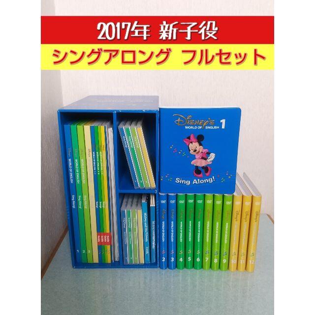 購入アウトレット シングアロング DVD絵本 ディズニー英語システムDWE