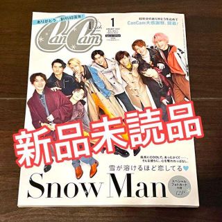 【新品】CanCam 1月号　特別版　キャンキャン　Snow Man(ファッション)