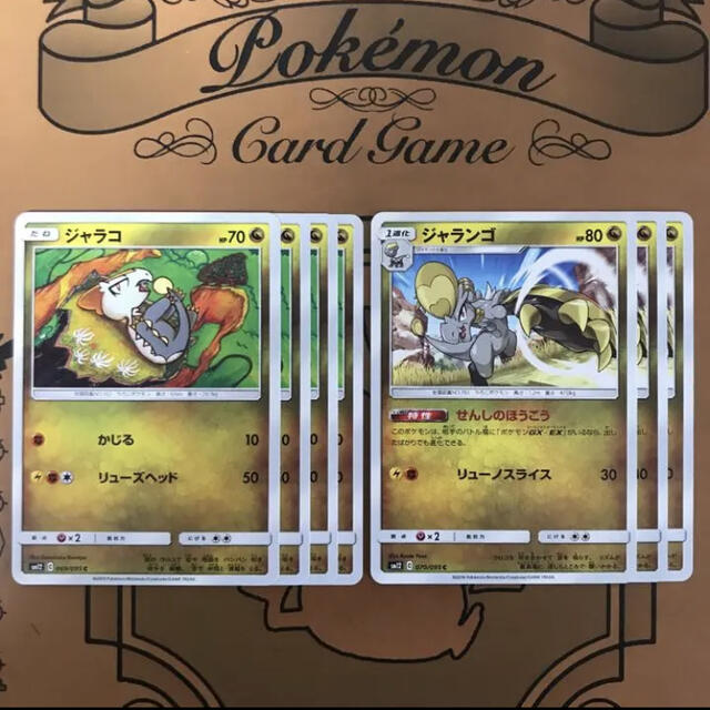 ポケモン ジャラコ ジャランゴ 7枚 Sm12 リューズヘッド せんしのほうこう 進化 の通販 By Soundsgood ポケモンならラクマ ポケモン ジャラコ ジャランゴ 7枚 Sm12 リューズヘッド せんしのほうこう 進化 の通販 By Soundsgood ポケモンならラクマ